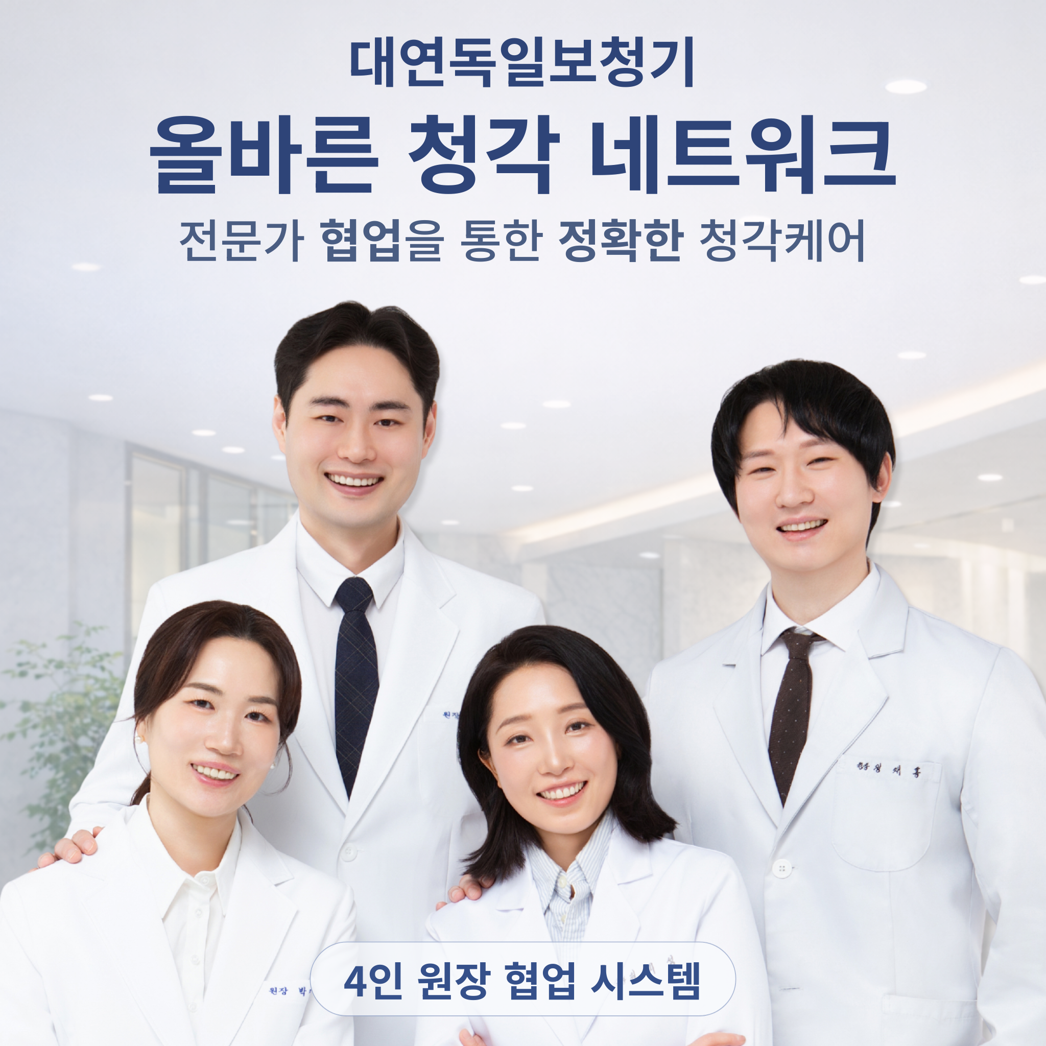 대연독일보청기 장전동 매장 사진 1