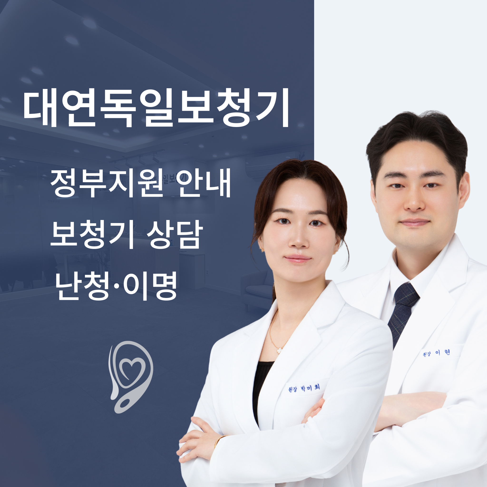대연독일보청기 장전동 매장 사진 2