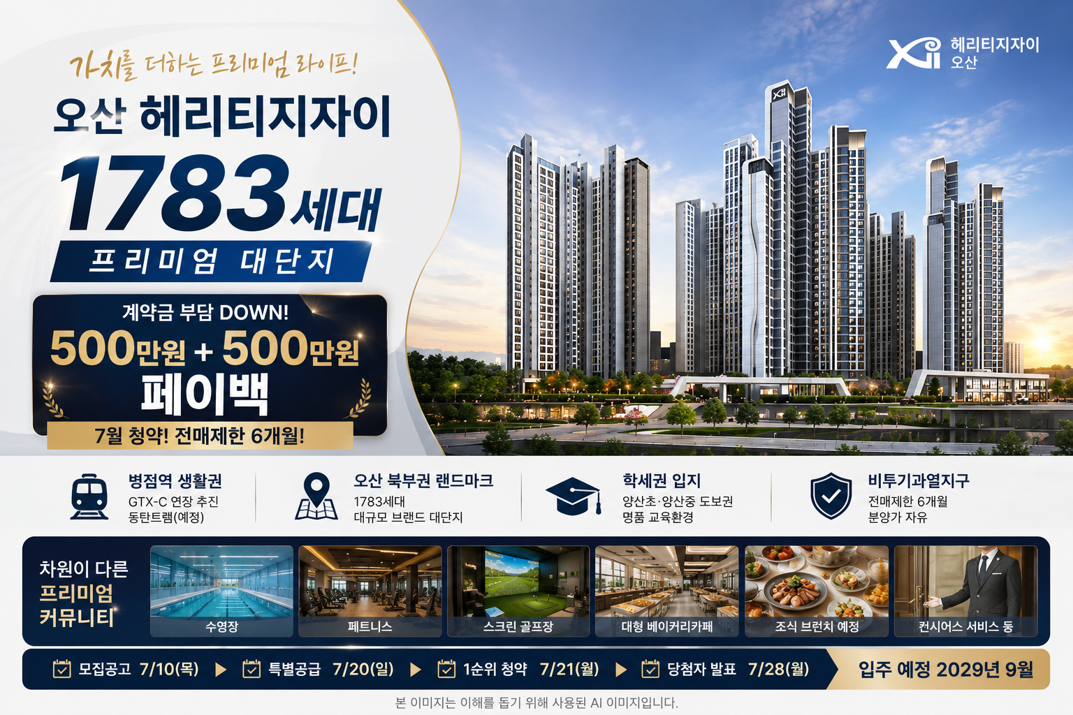오산 헤리티지 자이 예시 조감 이미지