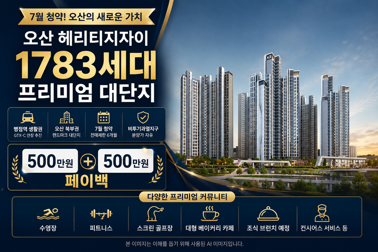 오산 헤리티지 자이 예시 단지 이미지